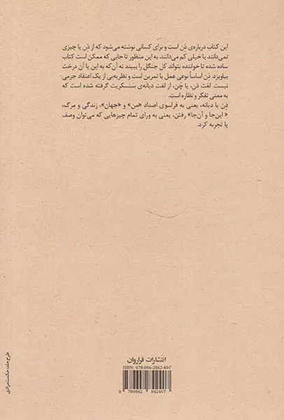 دعوت به تمرین ذن